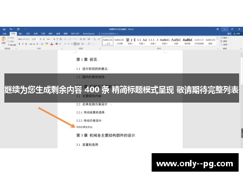 继续为您生成剩余内容 400 条 精简标题模式呈现 敬请期待完整列表 继续为您生成剩余内容 400 条 精简标题模式呈现 敬请期待完整列表