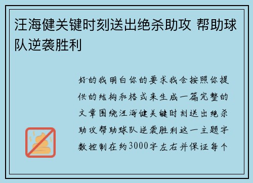 汪海健关键时刻送出绝杀助攻 帮助球队逆袭胜利 汪海健关键时刻送出绝杀助攻 帮助球队逆袭胜利