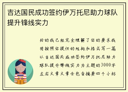 吉达国民成功签约伊万托尼助力球队提升锋线实力 吉达国民成功签约伊万托尼助力球队提升锋线实力