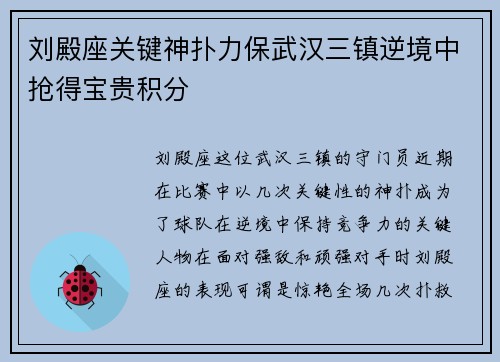刘殿座关键神扑力保武汉三镇逆境中抢得宝贵积分 刘殿座关键神扑力保武汉三镇逆境中抢得宝贵积分