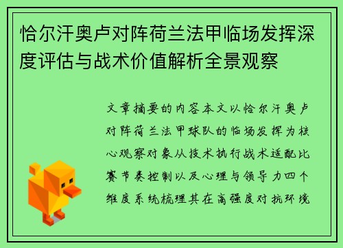 恰尔汗奥卢对阵荷兰法甲临场发挥深度评估与战术价值解析全景观察