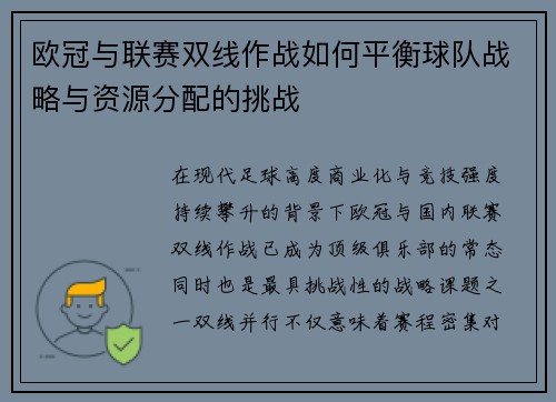 欧冠与联赛双线作战如何平衡球队战略与资源分配的挑战